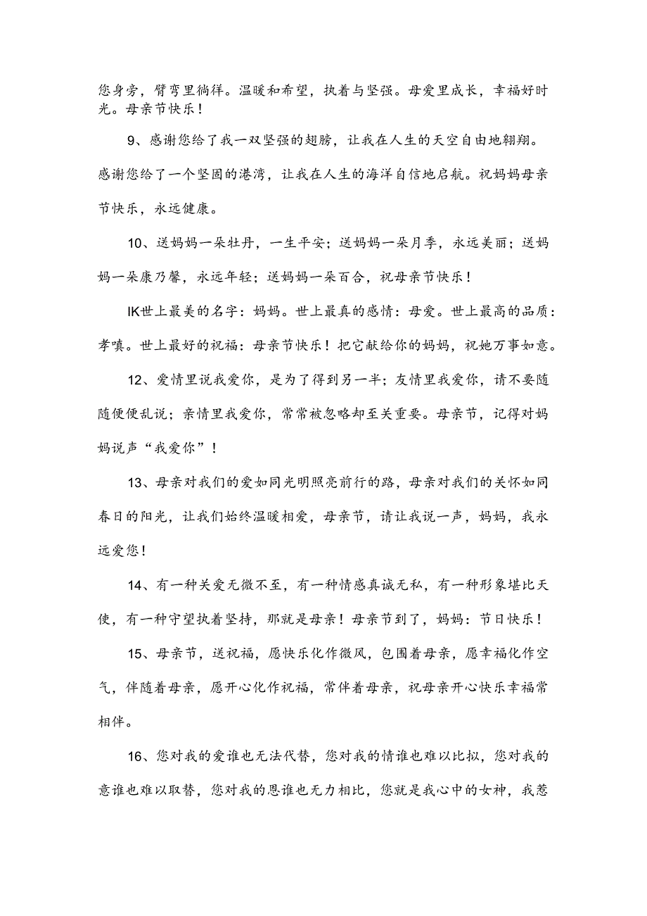 母亲节寄语.docx_第2页