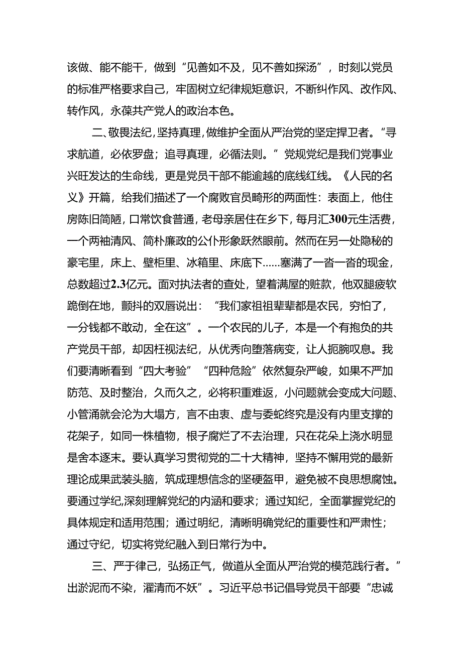 政协干部2024年党纪学习教育研讨交流发言(精选10篇合集).docx_第3页