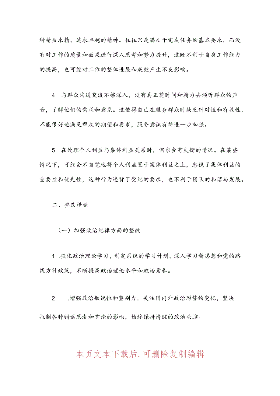 2024年党纪学习教育对照检查问题及整改措施.docx_第2页