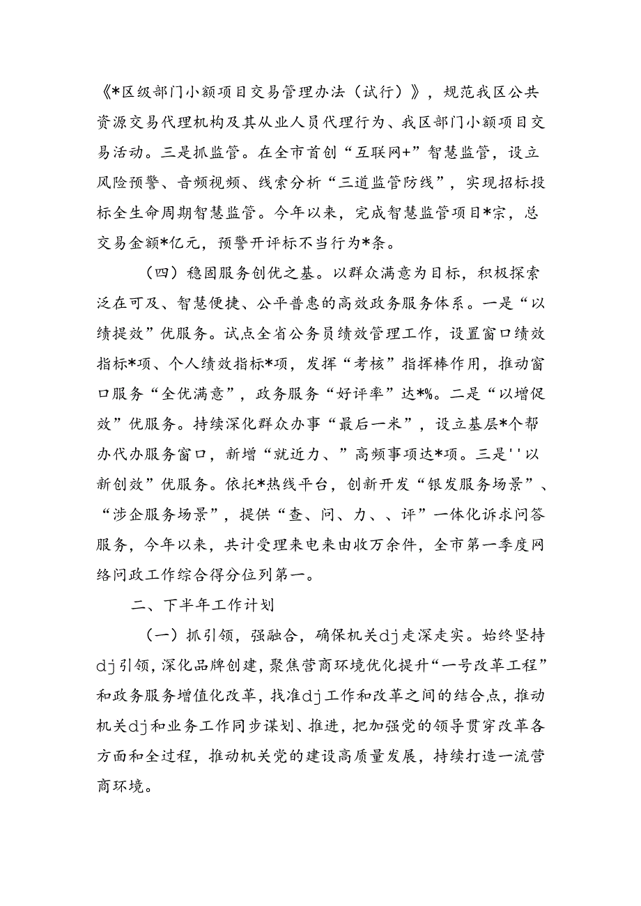 营商环境建设办公室半年工作总结及下半年工作思路.docx_第3页