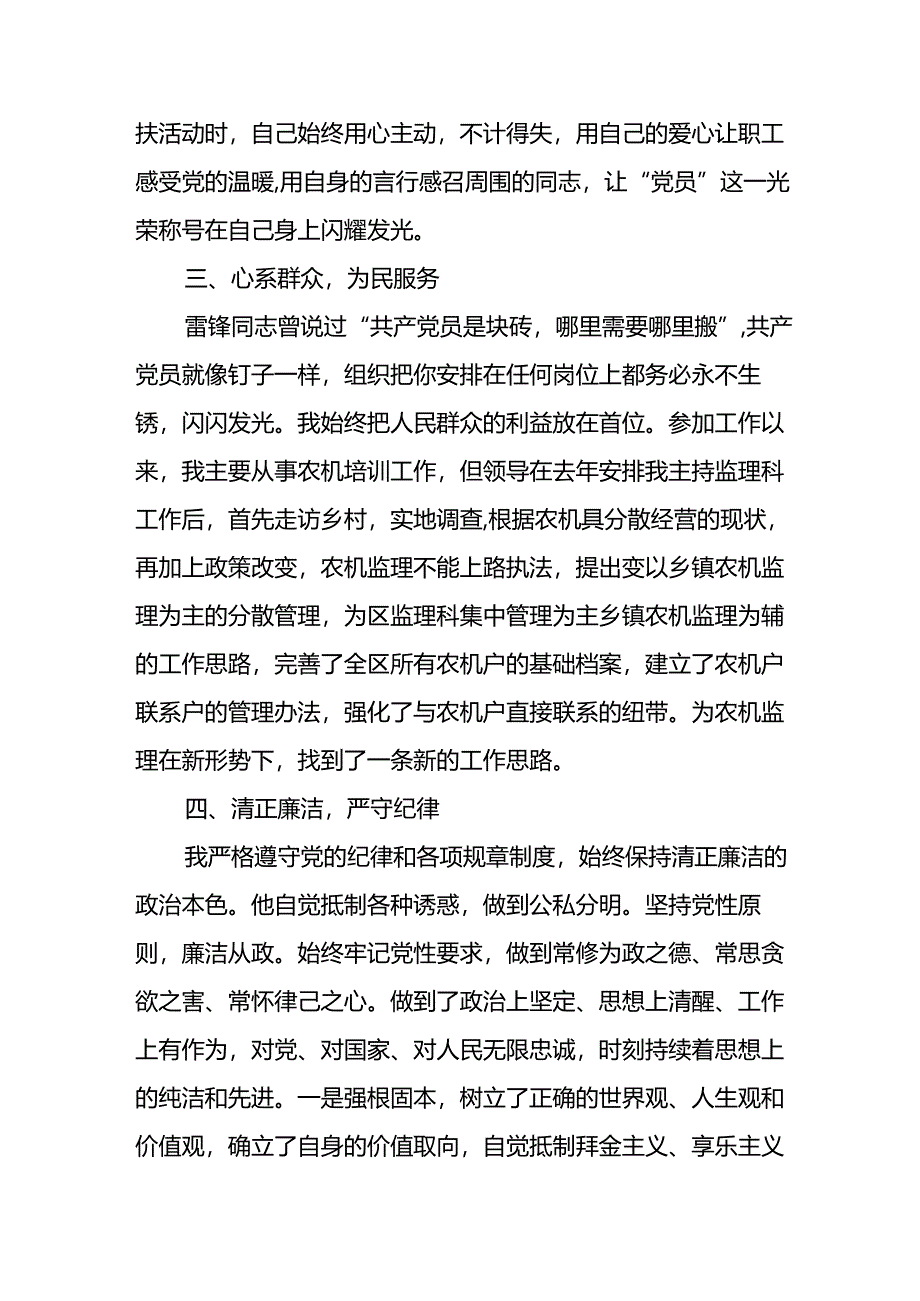 精选2024年优秀共产党员主要事迹材料 （合计8份）.docx_第2页