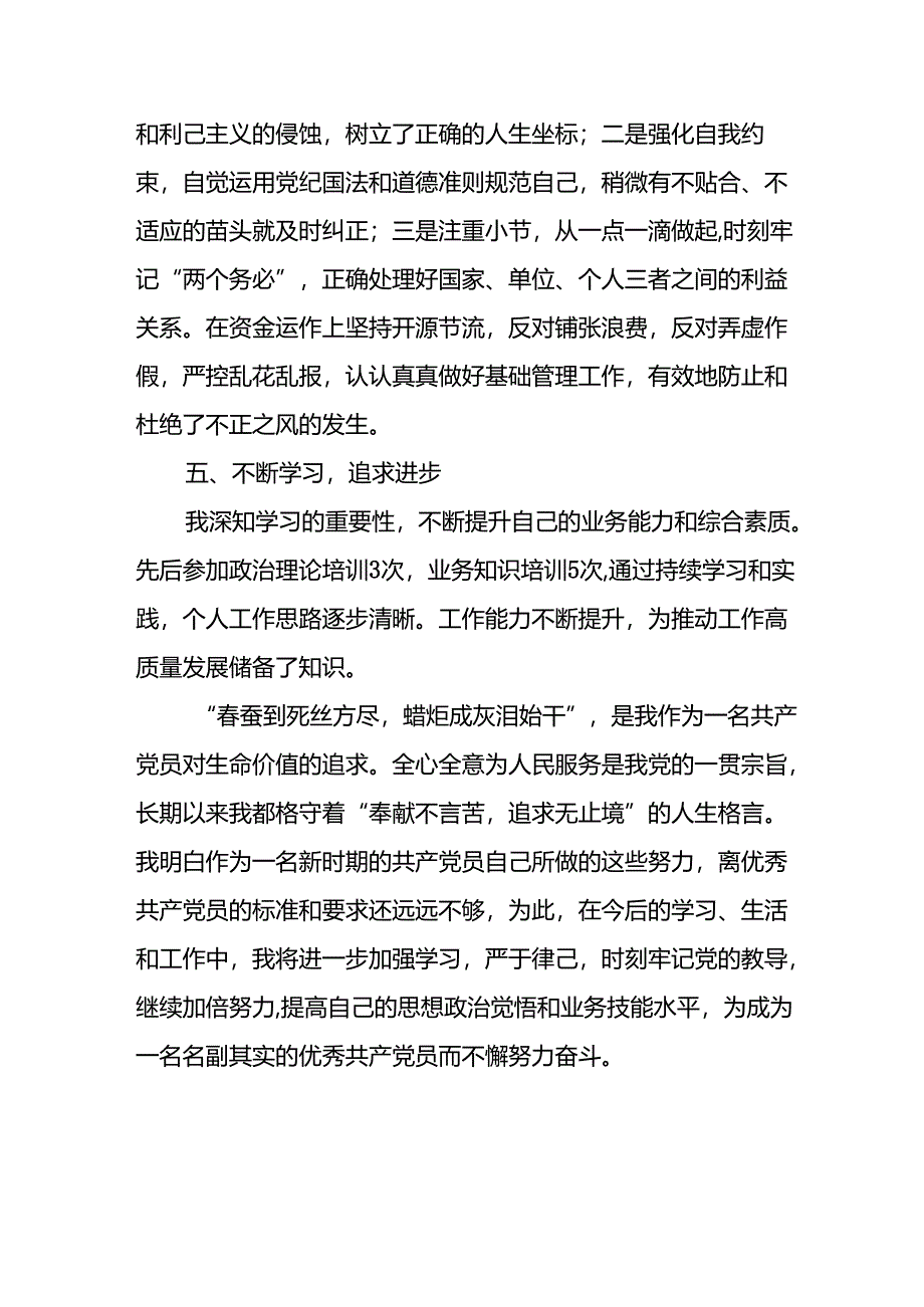 精选2024年优秀共产党员主要事迹材料 （合计8份）.docx_第3页