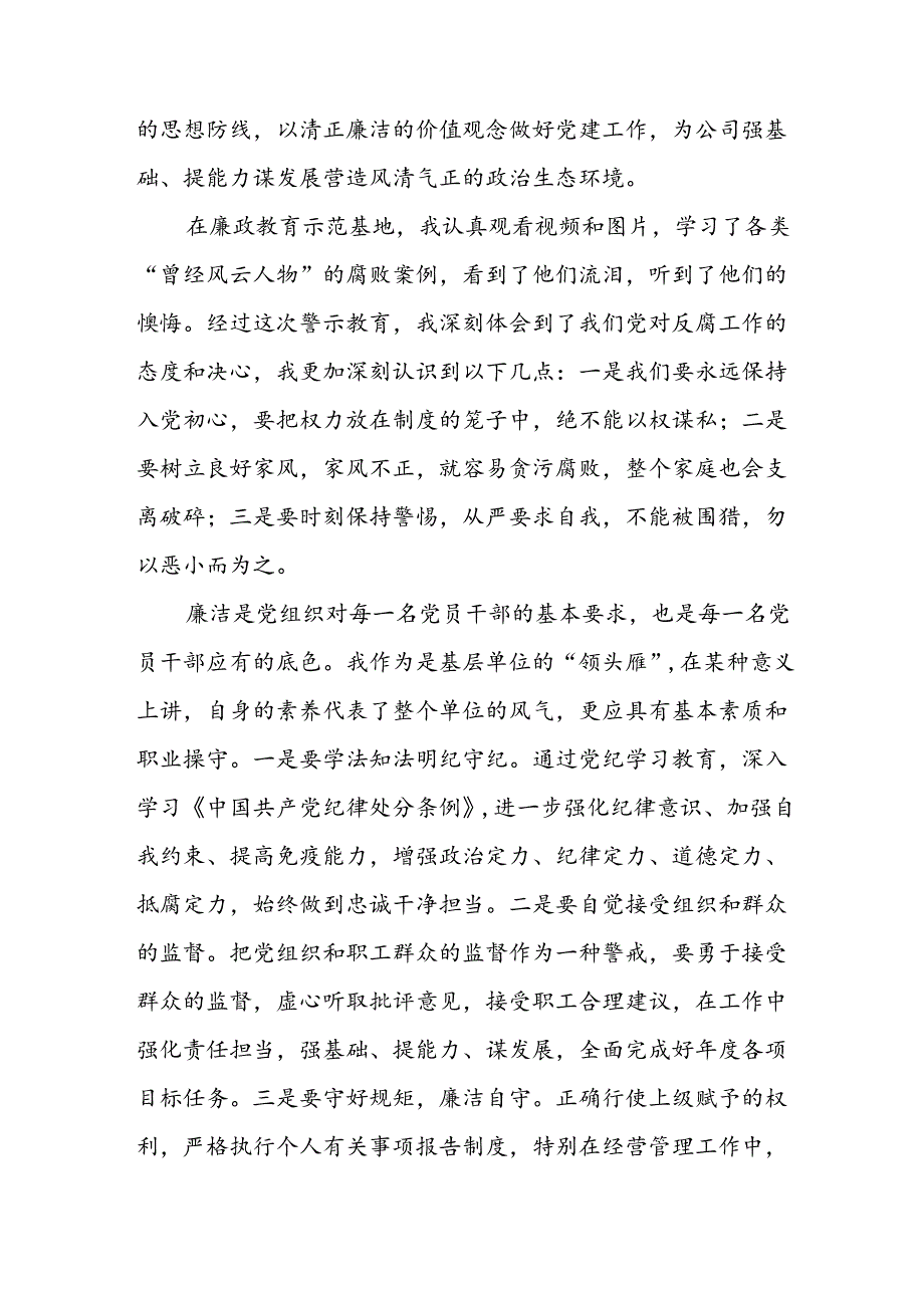 开展2024年《党纪学习教育》心得感悟 （7份）_49.docx_第2页