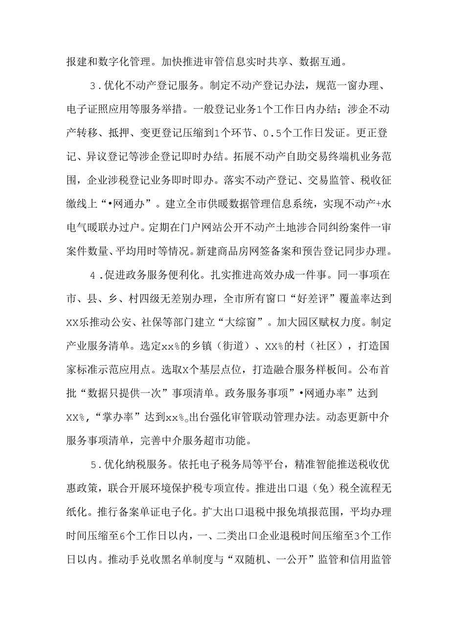 全面构建营商大格局打造办事“标准之城”的实施方案.docx_第2页