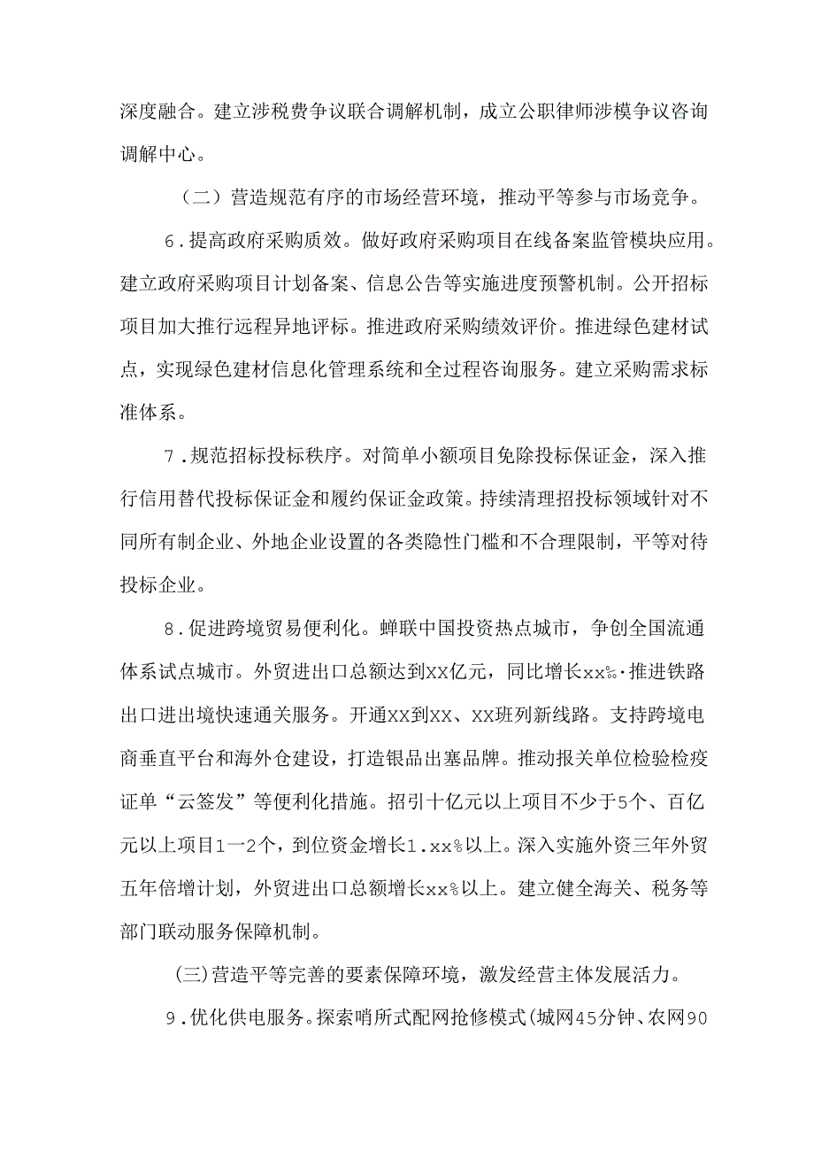 全面构建营商大格局打造办事“标准之城”的实施方案.docx_第3页