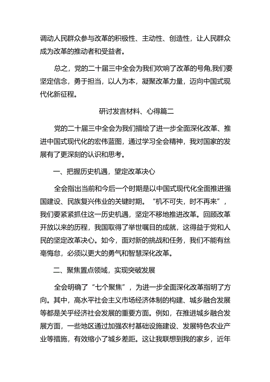 8篇汇编2024年度在深入学习贯彻二十届三中全会精神——学习全会精神开创发展新局面的交流发言材料.docx_第3页