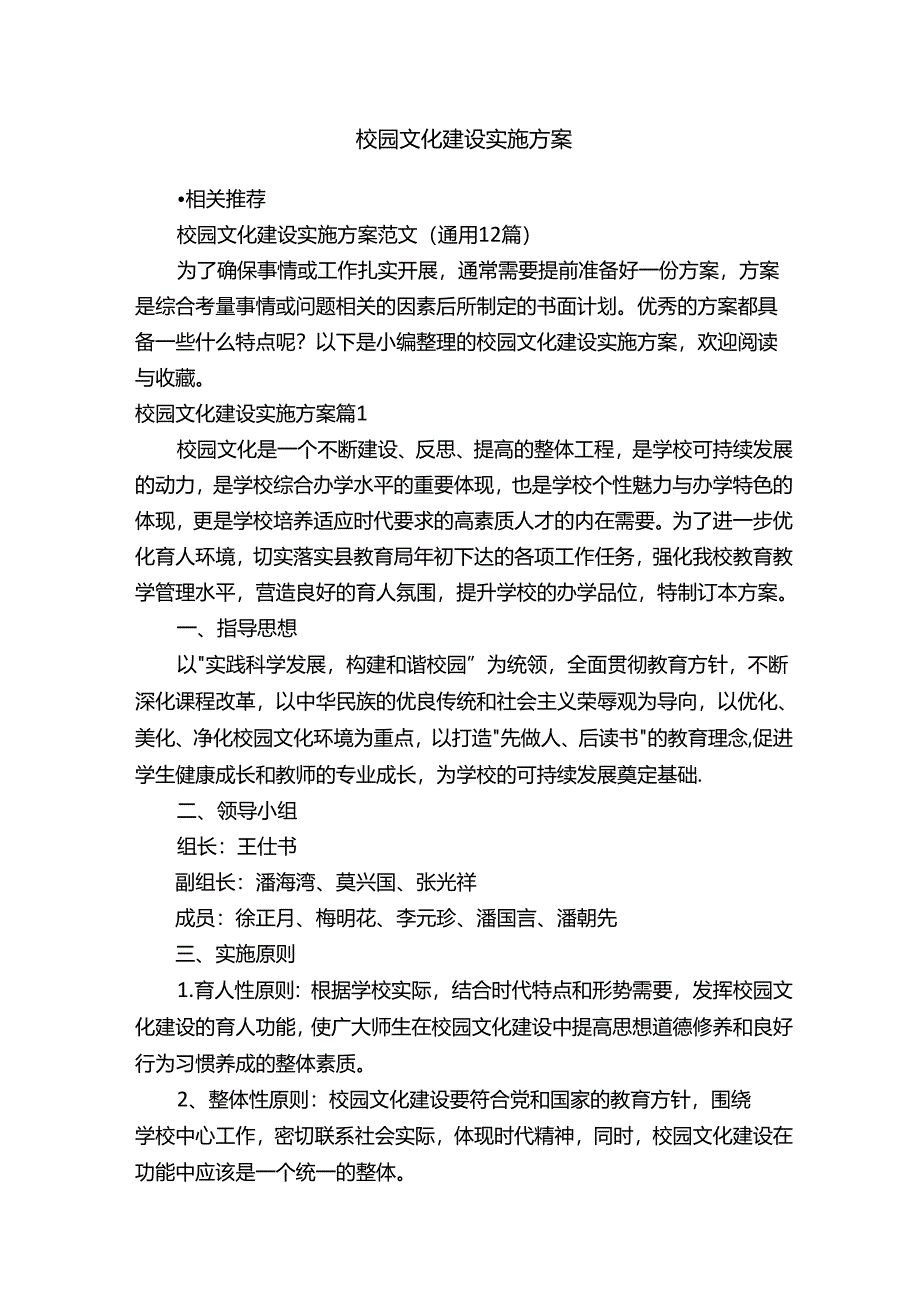 校园文化建设实施方案.docx_第1页