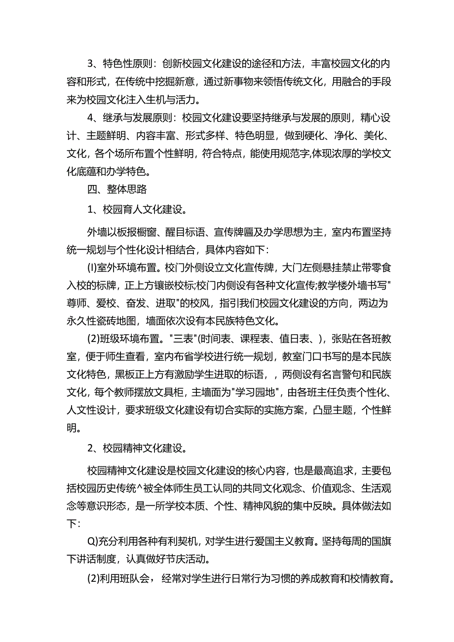 校园文化建设实施方案.docx_第2页