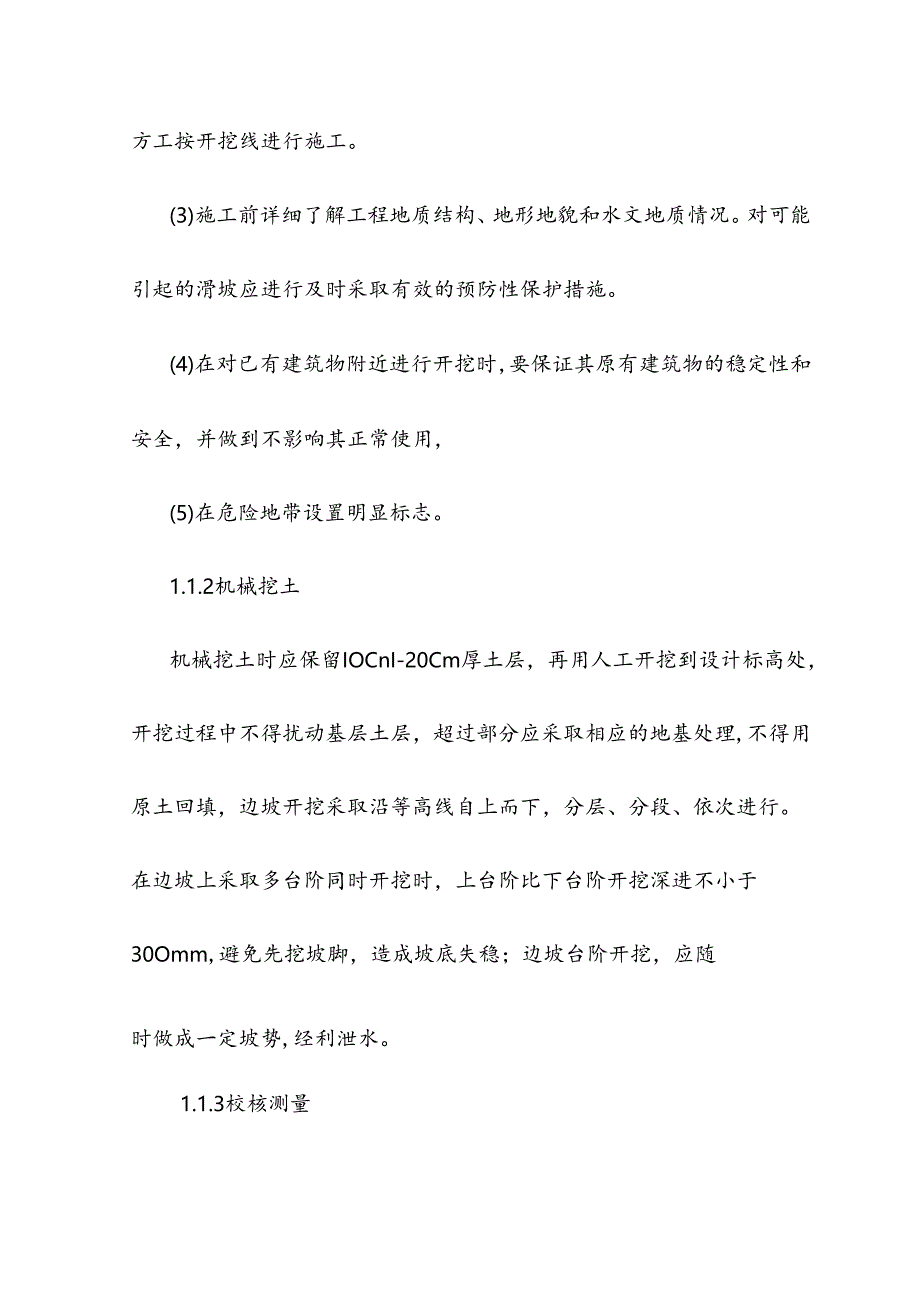 土地开发项目主要施工方案及施工技术措施.docx_第2页