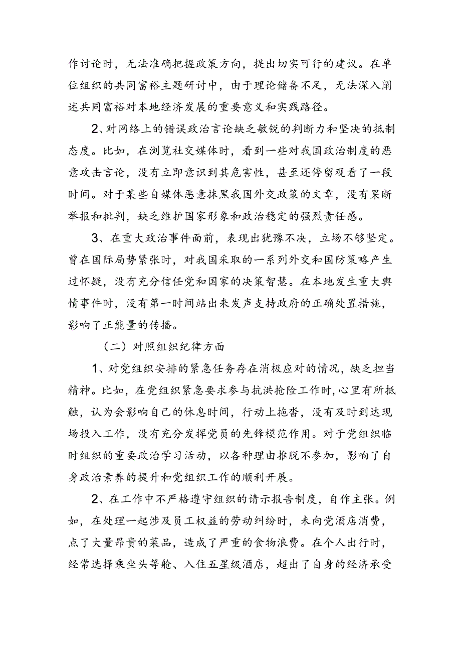 班子党纪学习教育组织生活会对照检查剖析材料精选6篇合集.docx_第2页