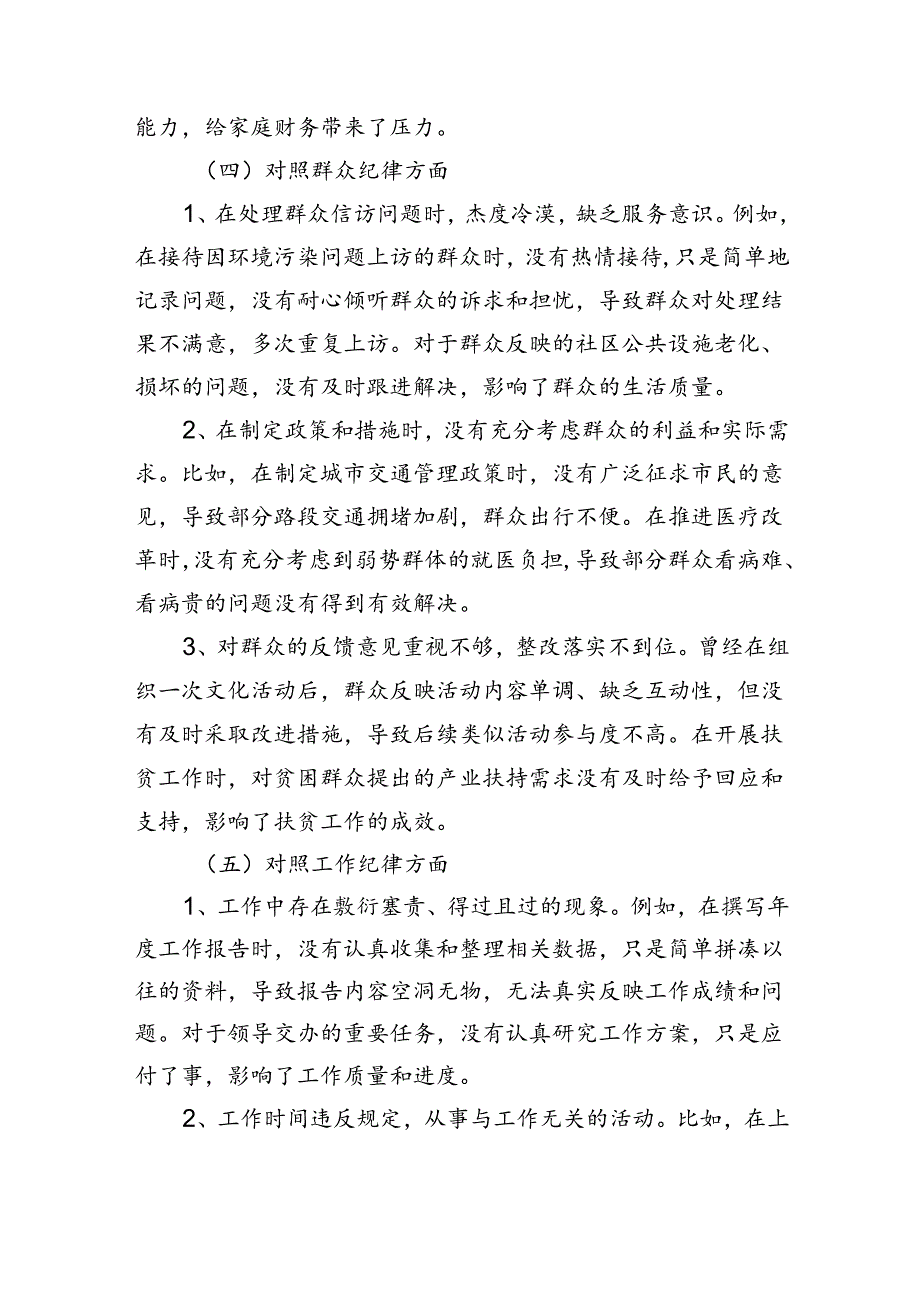 班子党纪学习教育组织生活会对照检查剖析材料精选6篇合集.docx_第3页