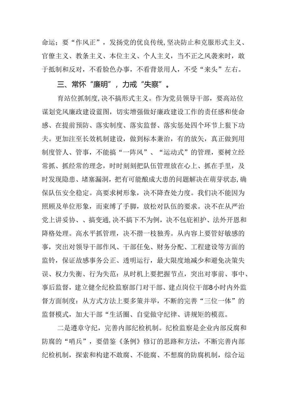 2024年党纪学习教育学党纪明规矩强党性研讨交流发言9篇（详细版）.docx_第1页