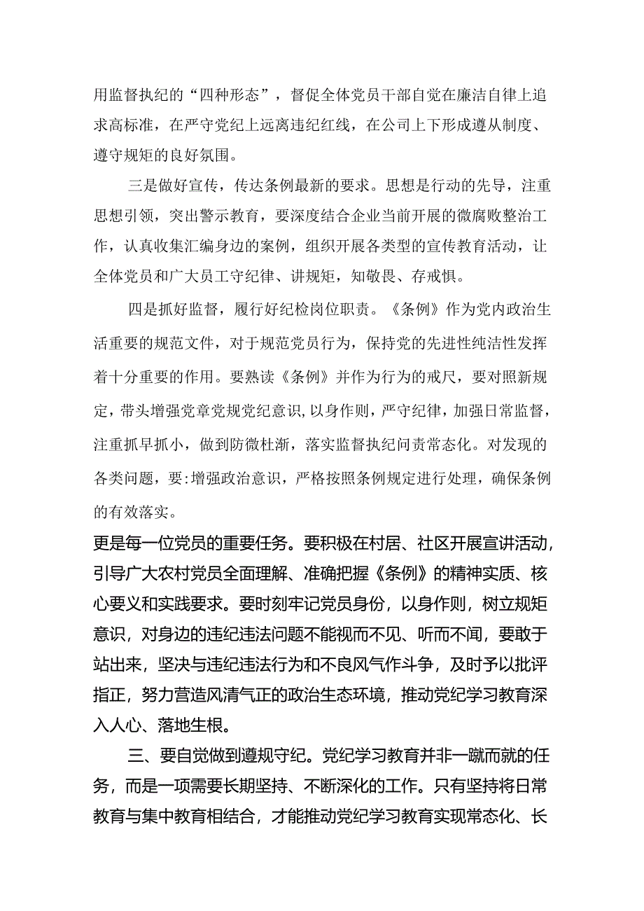 2024年党纪学习教育学党纪明规矩强党性研讨交流发言9篇（详细版）.docx_第2页