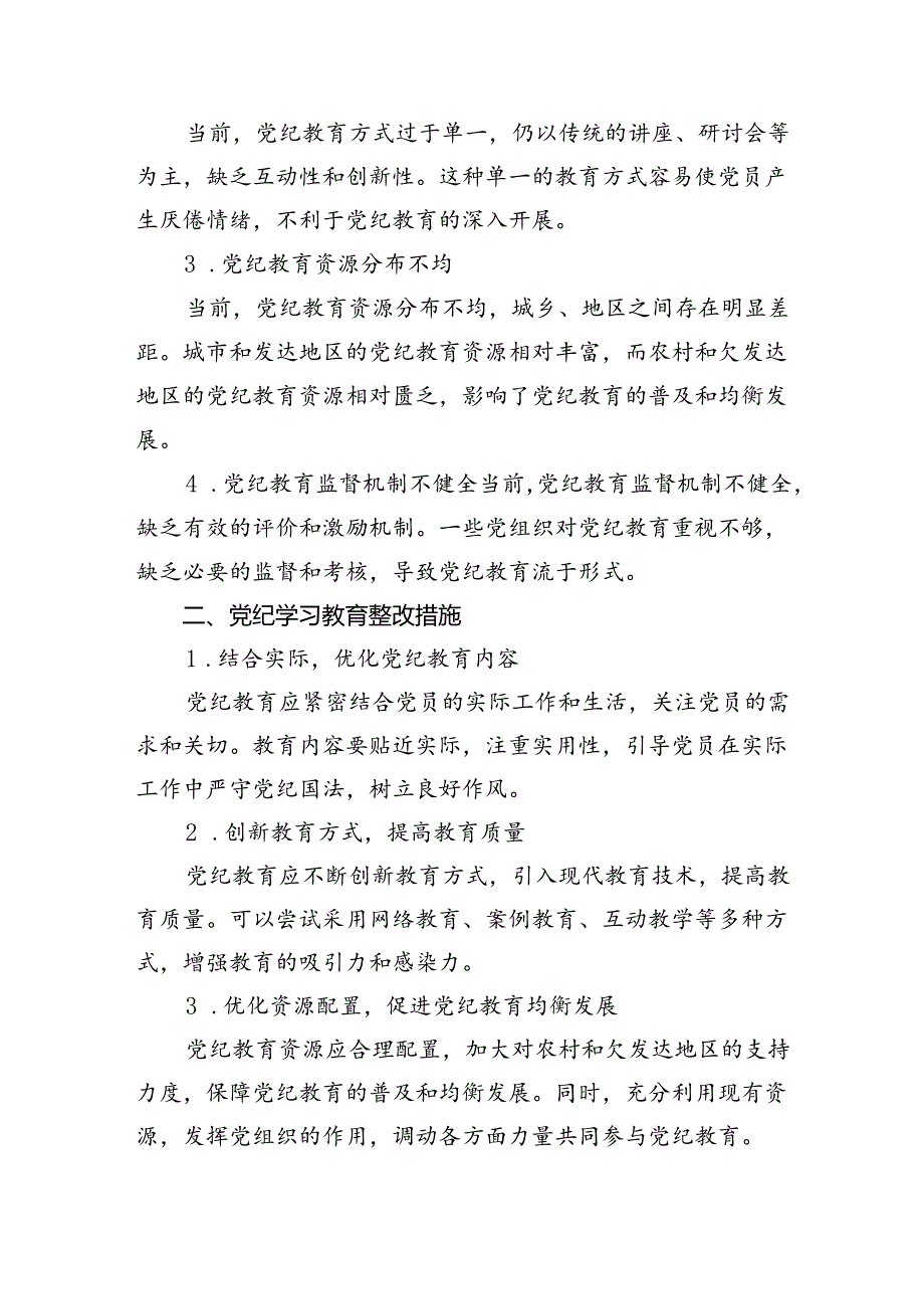 2024年党纪学习教育问题清单及整改措施【10篇】.docx_第2页