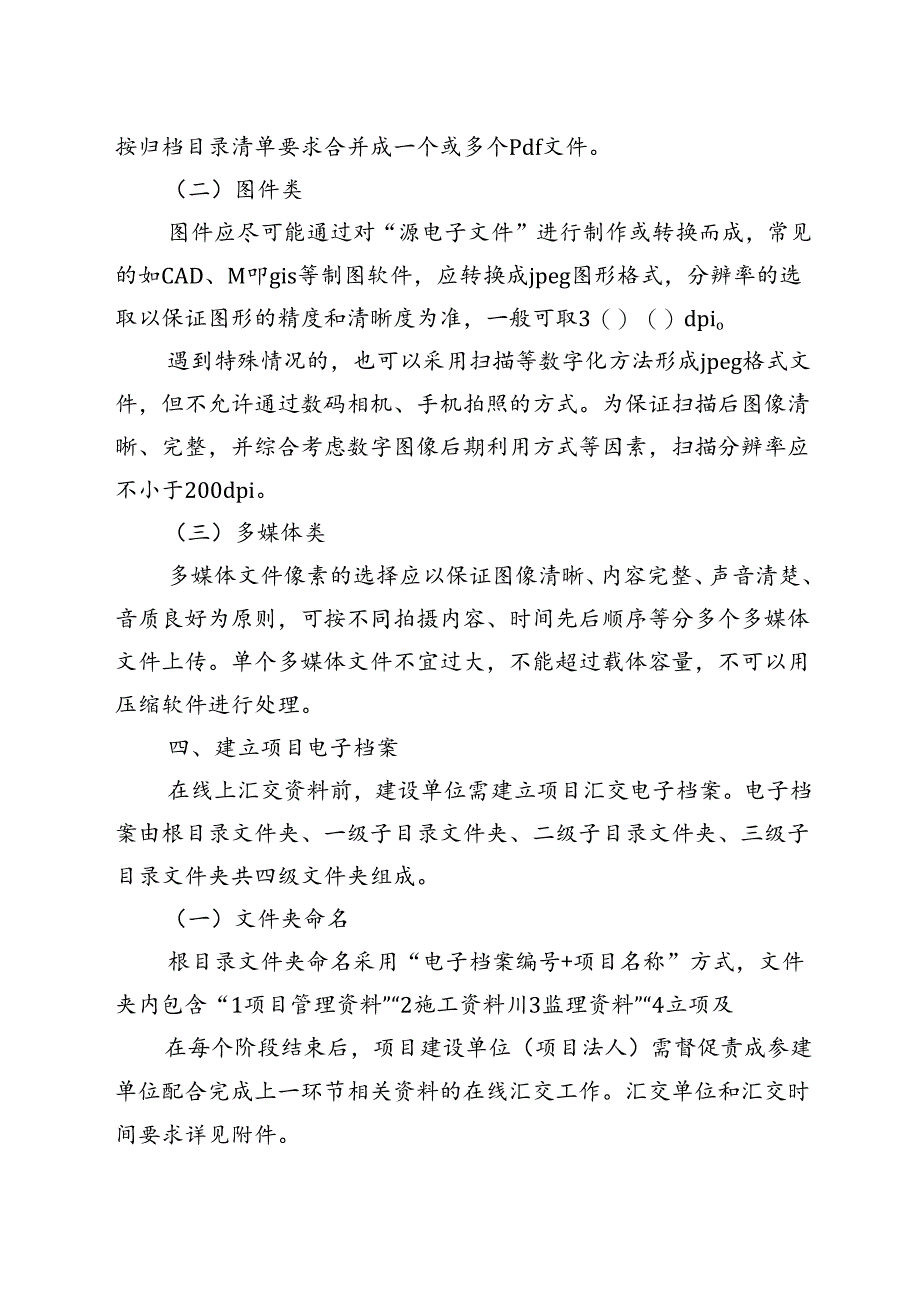 江西省地质灾害工程治理项目资料在线汇交要求.docx_第3页