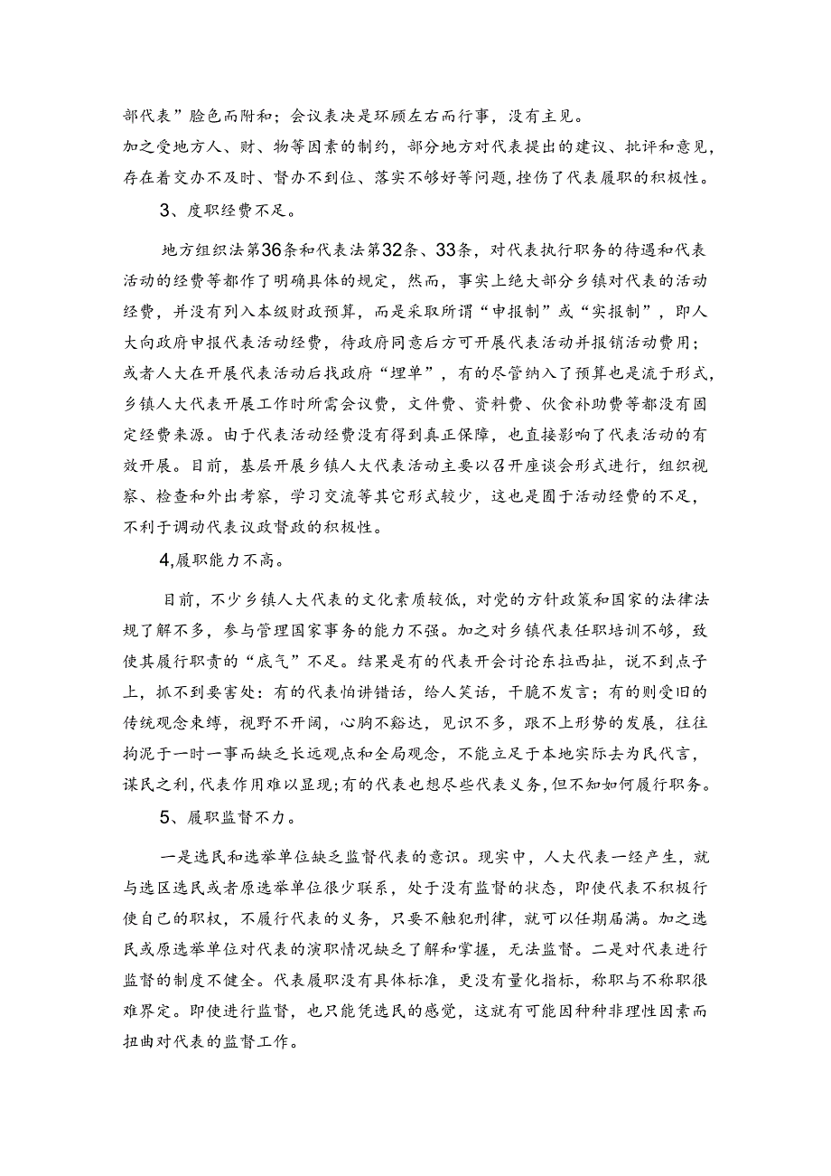 人大代表履职情况报告集合6篇.docx_第2页