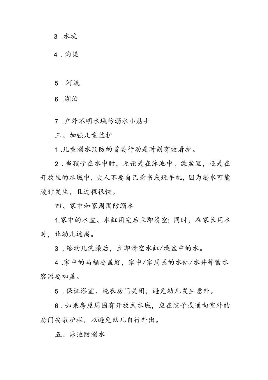 2024年学校开展《防溺水》防溺水致家长的一封信 汇编6份.docx_第3页