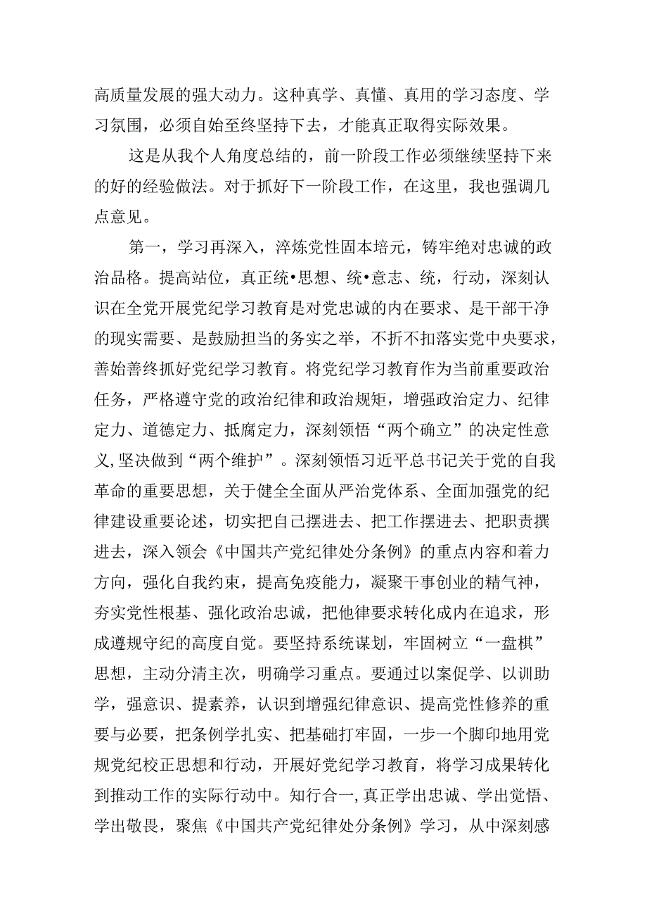 （9篇）在党纪学习教育工作调度会上的讲话提纲（优选）.docx_第3页