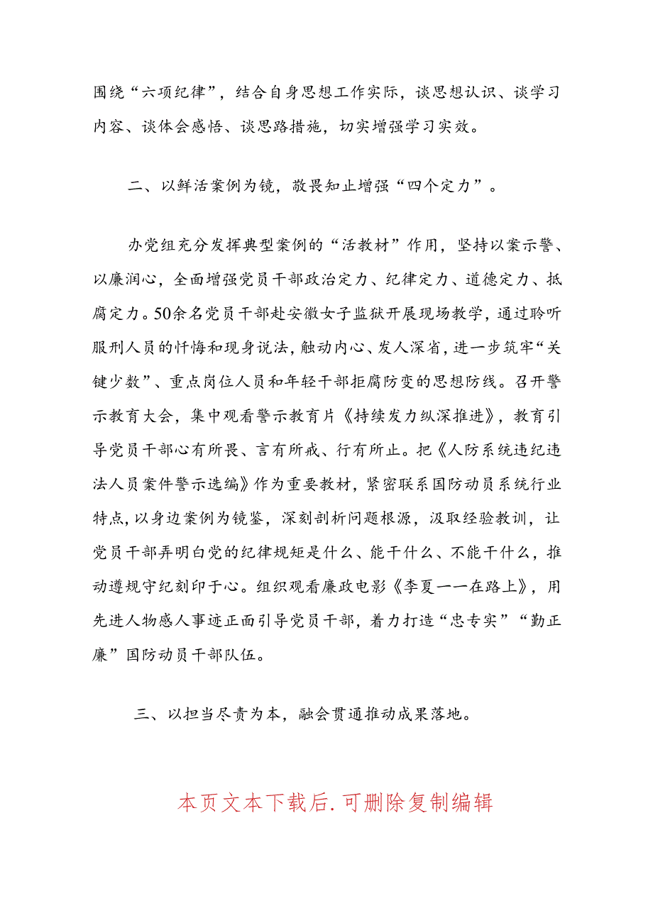 2024党纪学习教育经验做法总结材料（精选）.docx_第2页