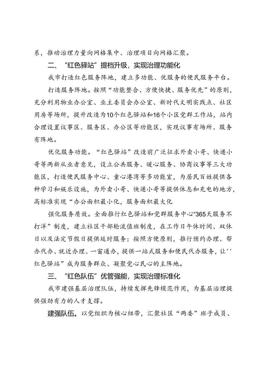 某市党建引领基层治理经验交流材料.docx_第2页