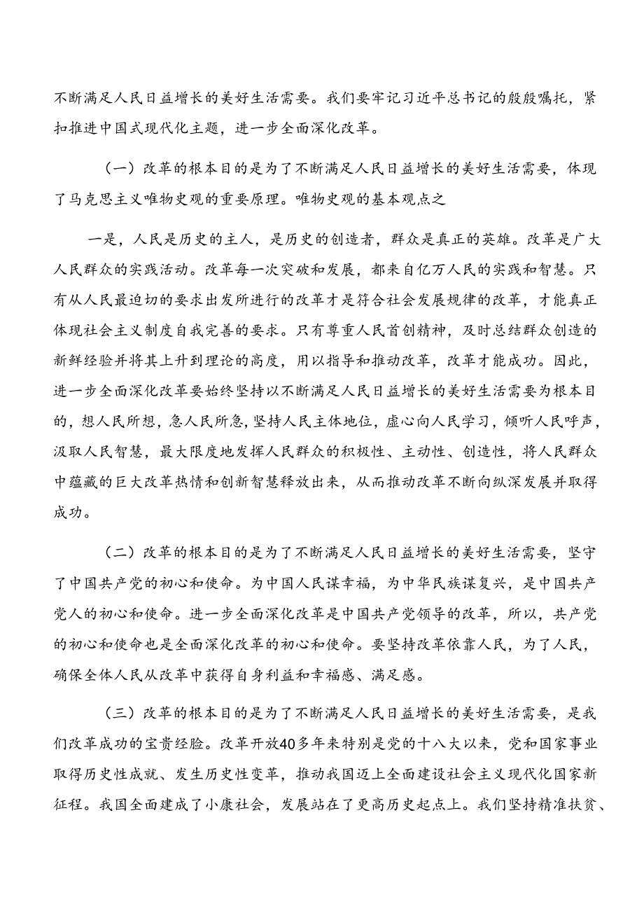 （八篇）2024年党的二十届三中全会的研讨交流材料.docx_第3页