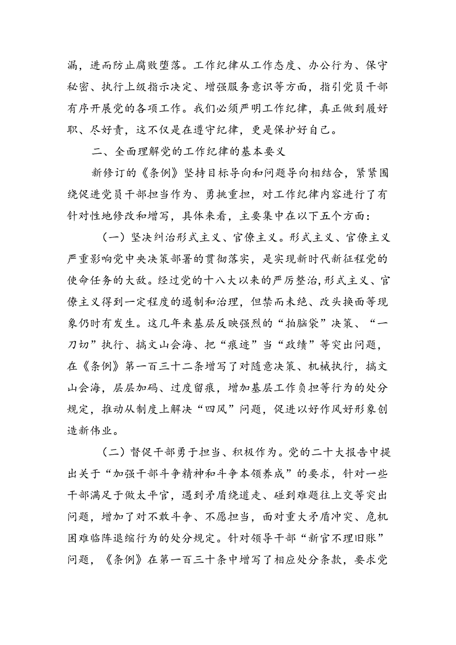 企业公司工作纪律辅导讲稿.docx_第3页