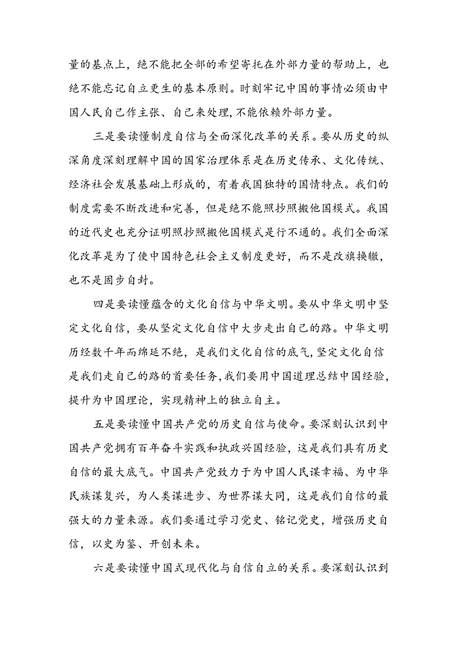 7篇党支部党员干部深入学习《求是》杂志重要文章《必须坚持自信自立》心得体会感想研讨发言.docx_第2页