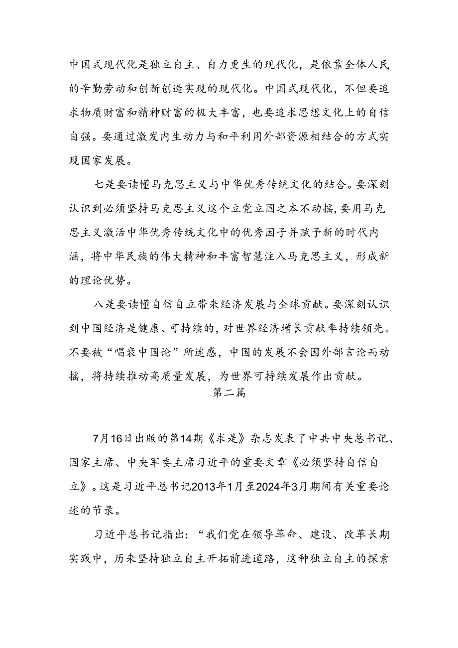 7篇党支部党员干部深入学习《求是》杂志重要文章《必须坚持自信自立》心得体会感想研讨发言.docx_第3页