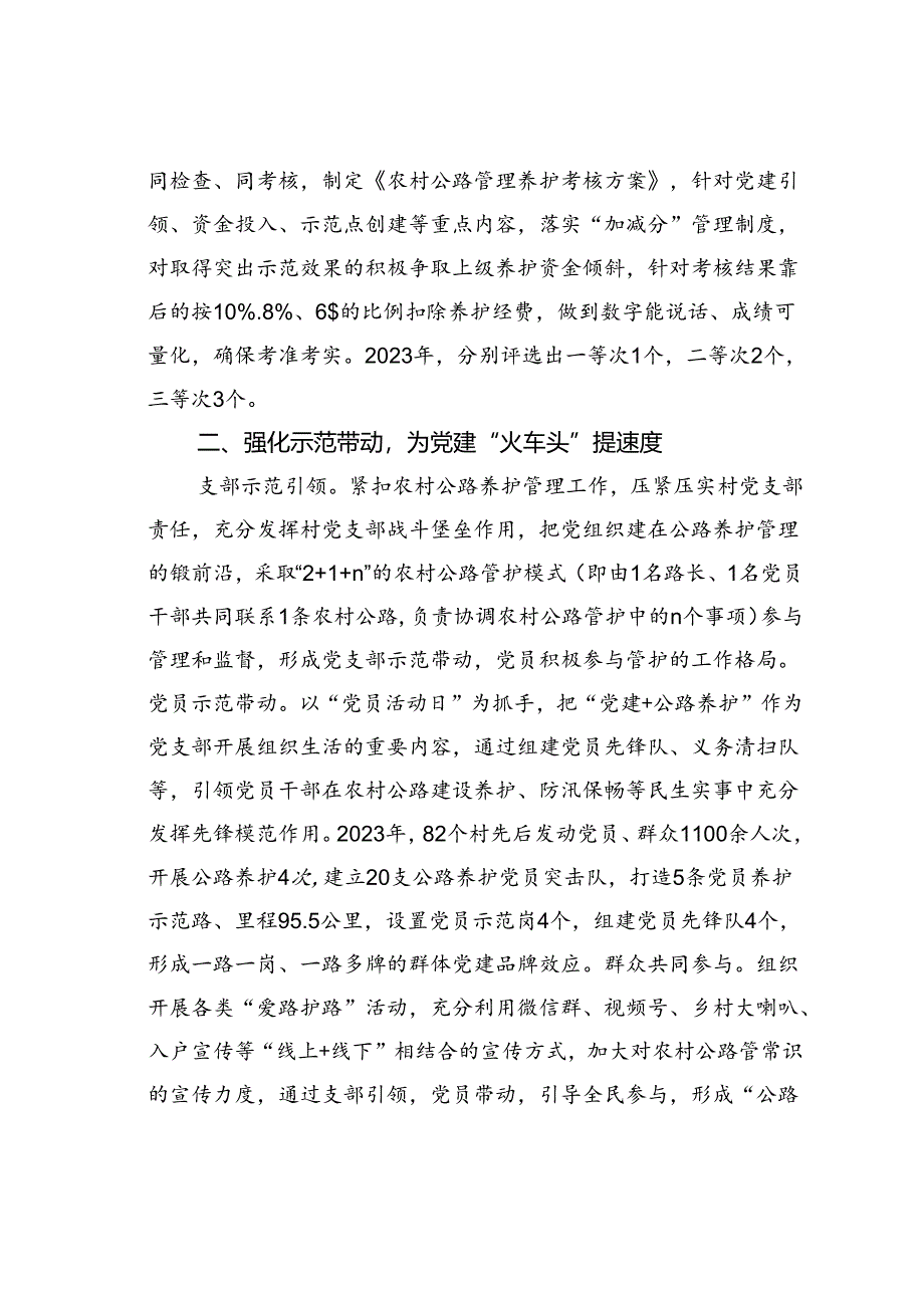 某某县农村公路养护中心在党建工作会议上的交流发言.docx_第2页