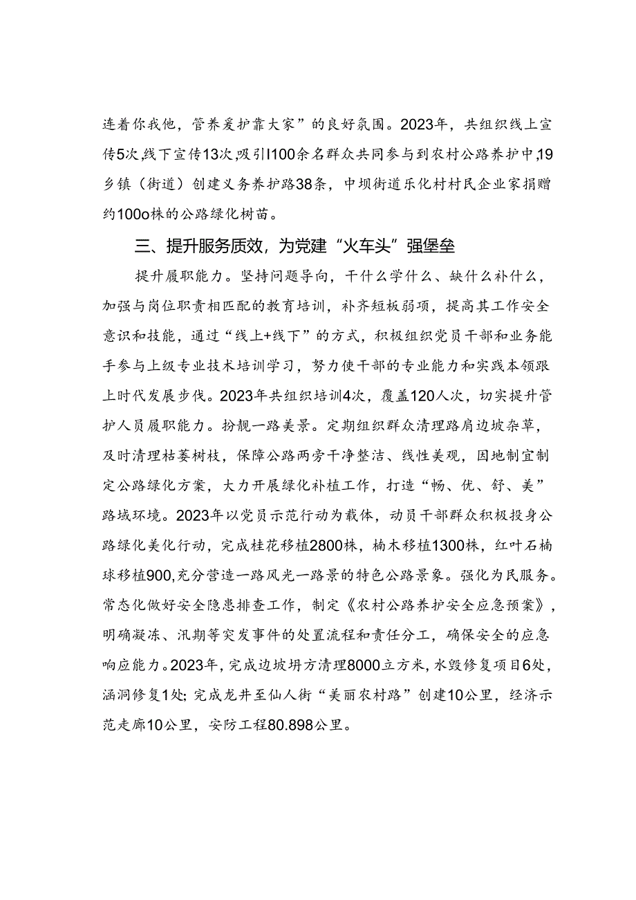 某某县农村公路养护中心在党建工作会议上的交流发言.docx_第3页