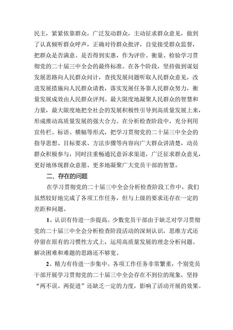 （8篇）学习贯彻党的二十届三中全会阶段工作总结集合.docx_第2页