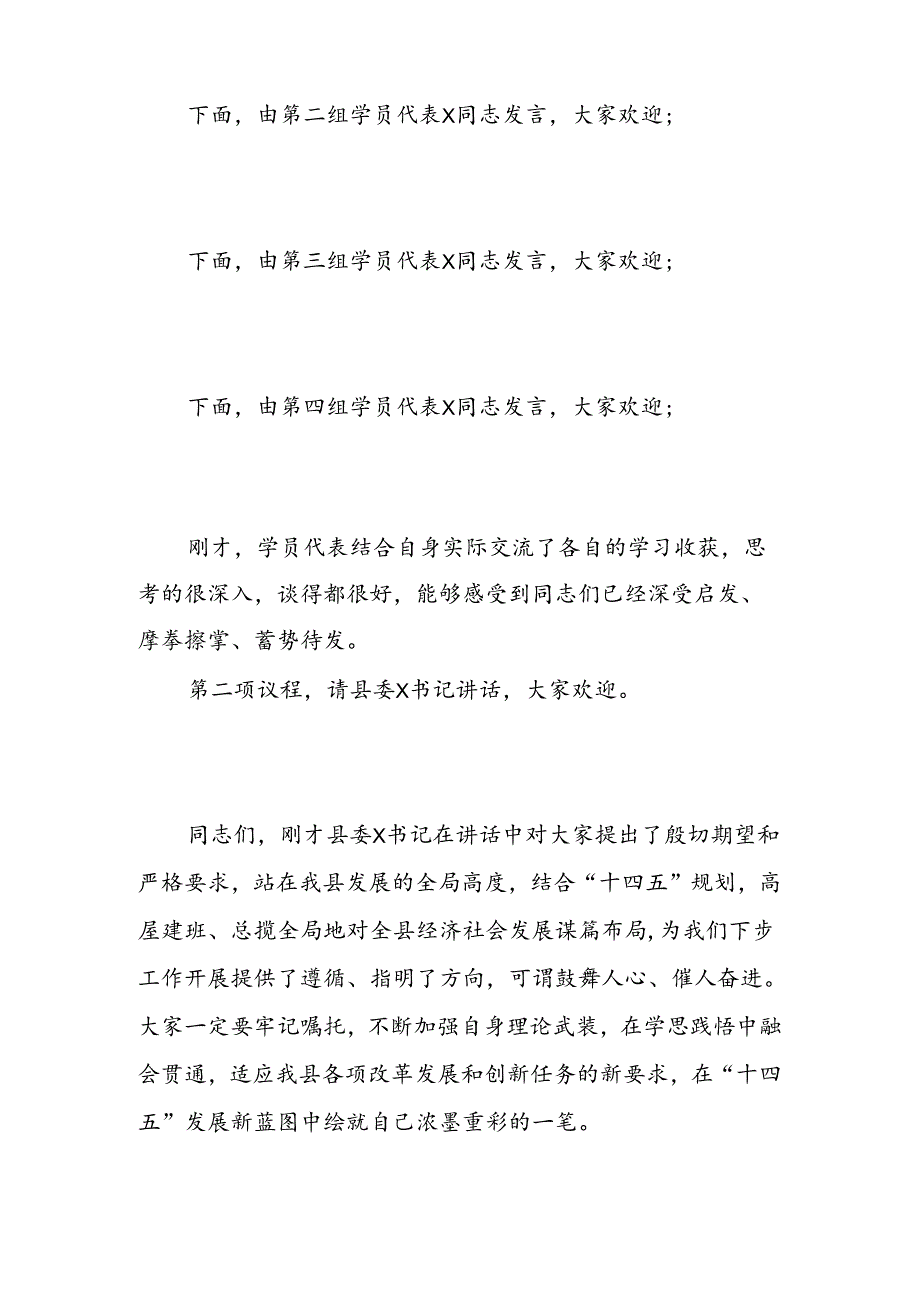 2024年在学习贯彻党的二十届三中全会读书研讨班结业式上的主持词.docx_第2页