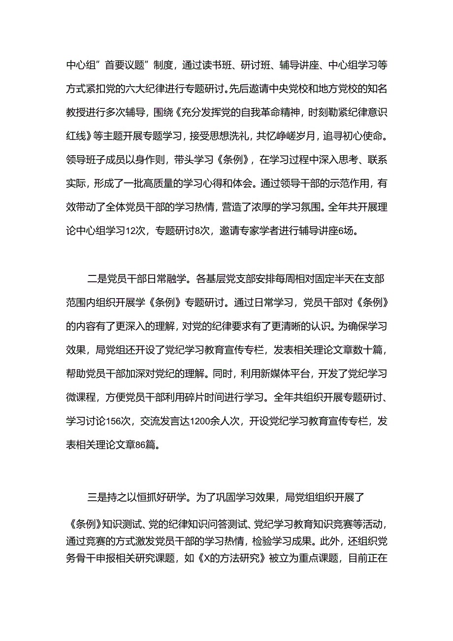 （6篇）党纪学习教育总结大会全套材料汇编.docx_第3页