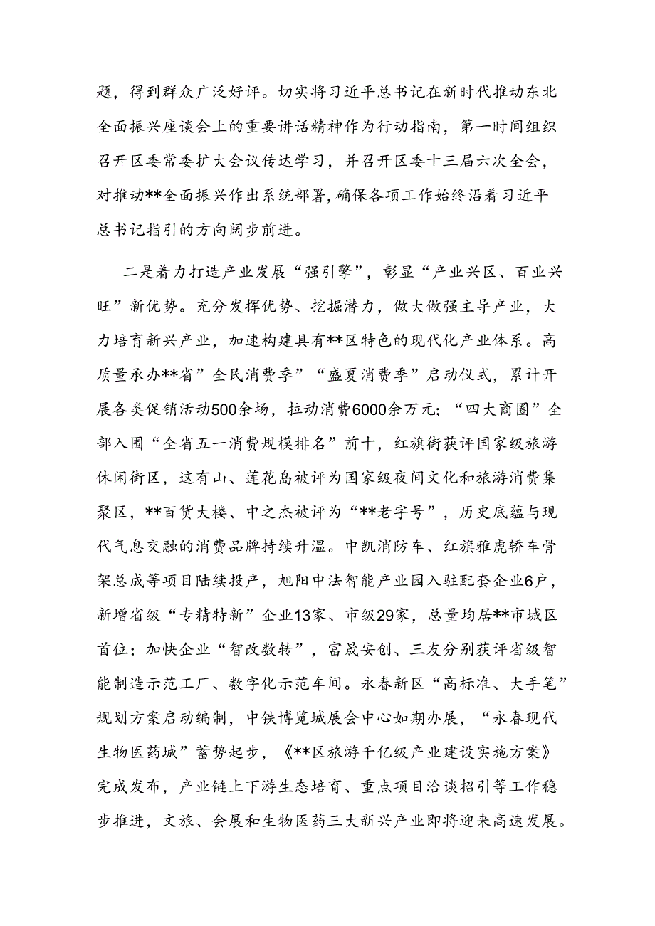 在2024年县域经济高质量发展暨县（市、区）党委书记年中座谈会上的汇报发言.docx_第2页