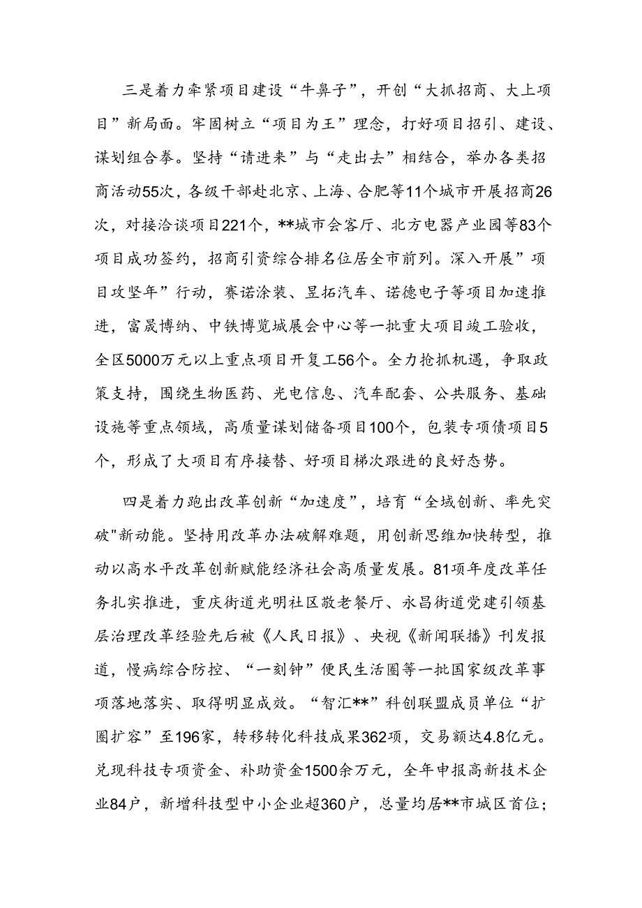 在2024年县域经济高质量发展暨县（市、区）党委书记年中座谈会上的汇报发言.docx_第3页