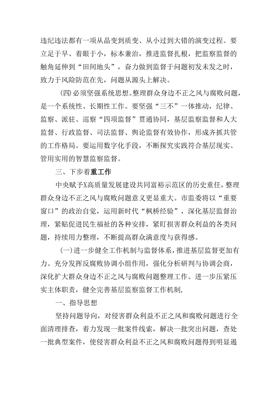 某县领导在全市群众身边不正之风和腐败问题集中整治第二次调度推进会上的汇报材料【六篇】.docx_第3页