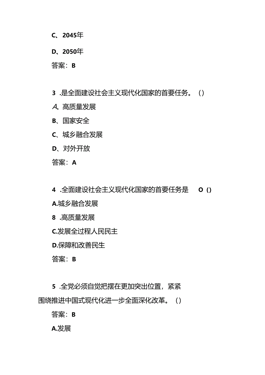 2024年单位党支部党的二十届三中全会精神应知应会点知识测试竞赛题目110题含答案.docx_第2页