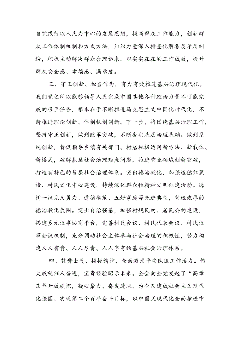 理论学习中心组集中学习二十届三中全会精神研讨发言（10篇）.docx_第3页