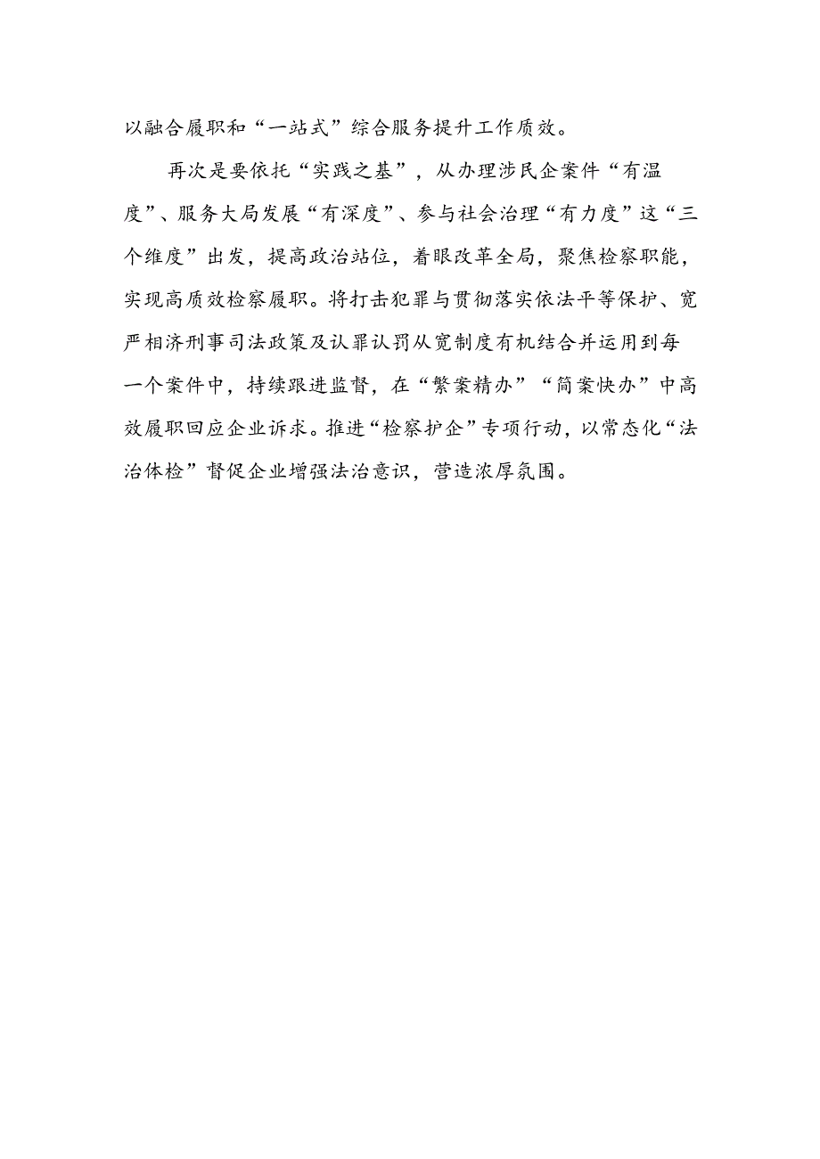 检察干警学习贯彻党的二十届三中全会精神心得体会.docx_第2页