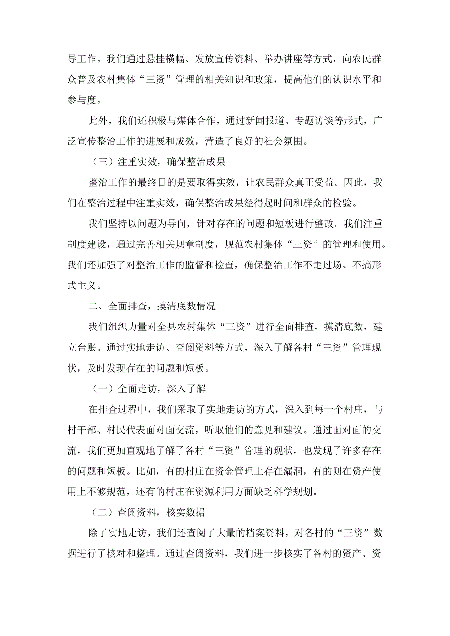 某县纪委监委开展农村集体“三资”管理突出问题专项整治工作汇报5篇合集.docx_第3页