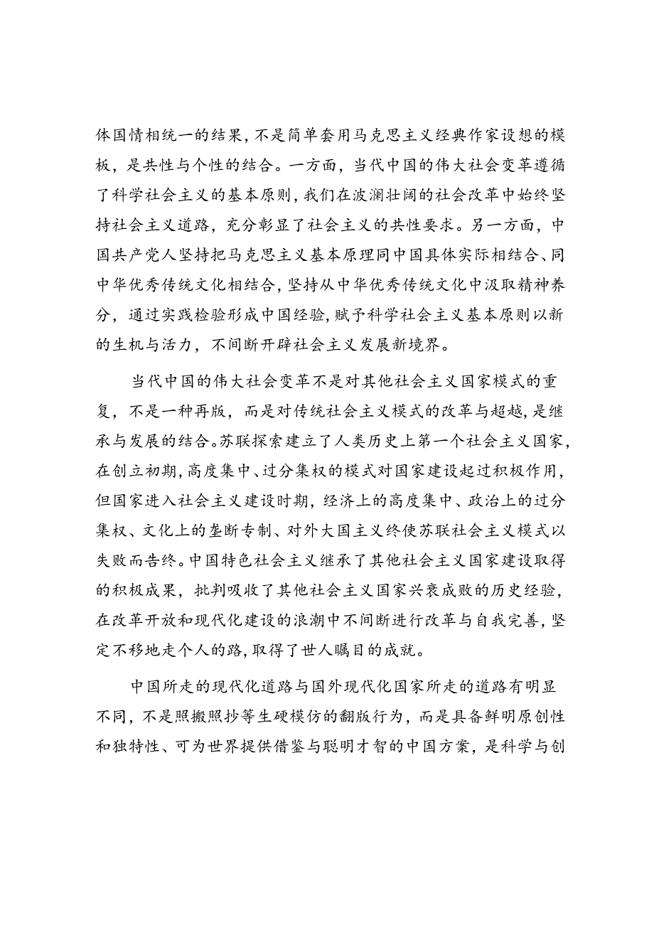 中国的伟大社会变革不是简单的母版、模板、再版、翻版.docx_第2页