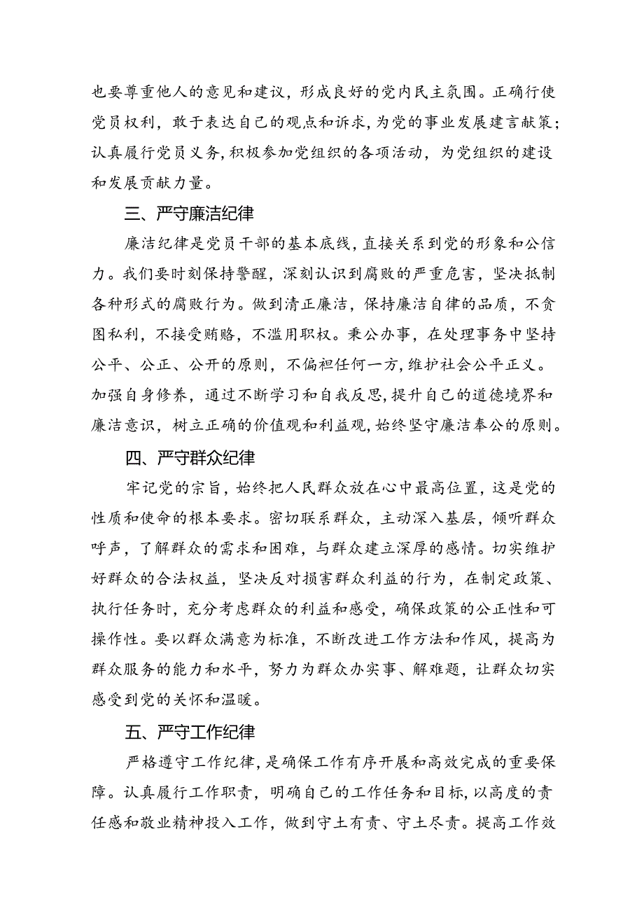 2024年围绕“工作纪律和生活纪律”研讨发言10篇（详细版）.docx_第3页