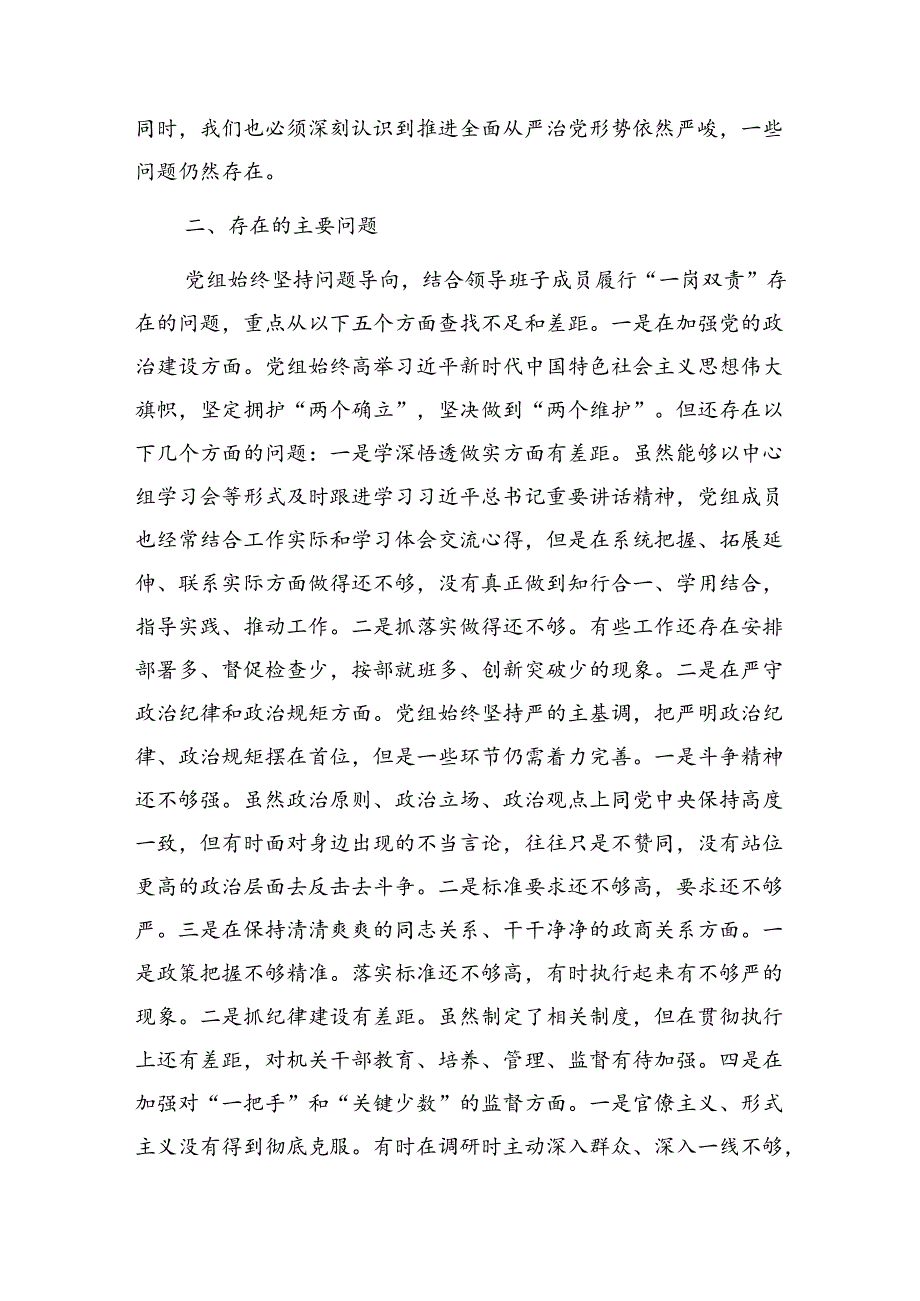 局党组2024年上半年全面从严治党形势分析报告和推进全面从严治党工作总结.docx_第3页