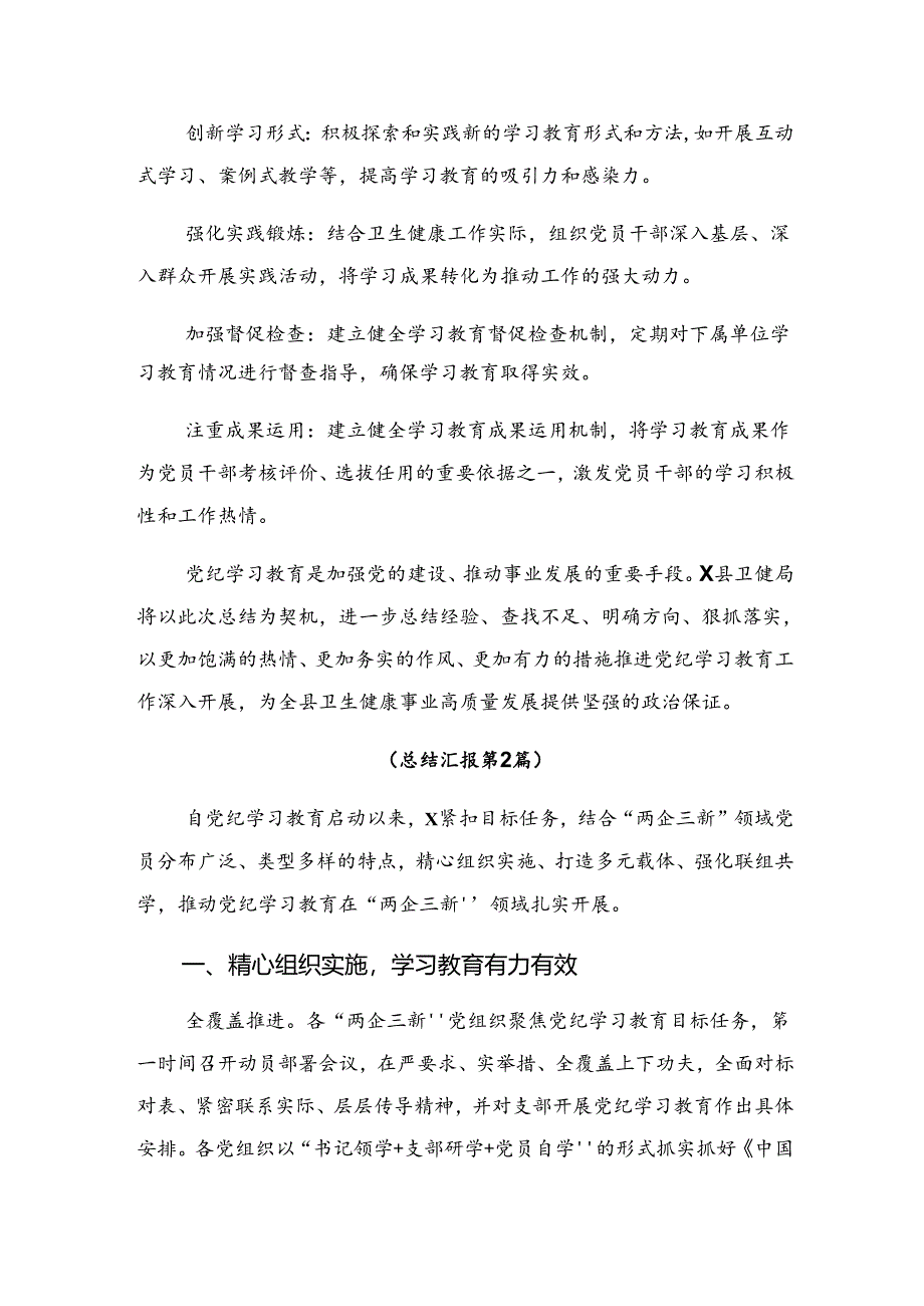 （10篇）2024年度纪律专题教育工作阶段工作总结含主要做法.docx_第3页