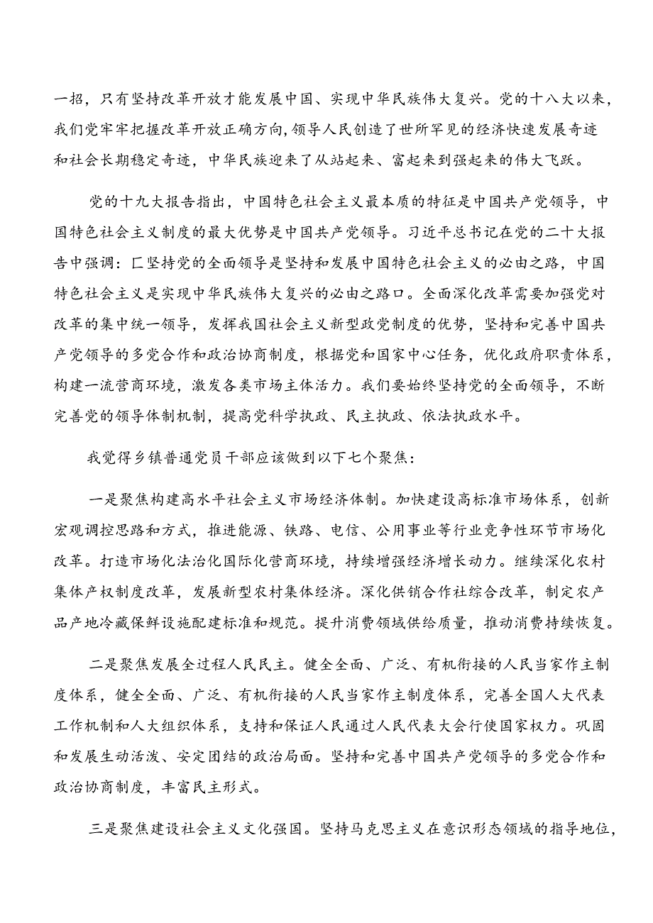 （9篇）集体学习2024年二十届三中全会精神——学习全会精神推动改革与发展的交流发言材料及心得体会.docx_第3页