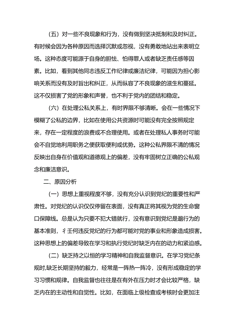 2024年党纪学习教育个人对照检视剖析两篇.docx_第2页