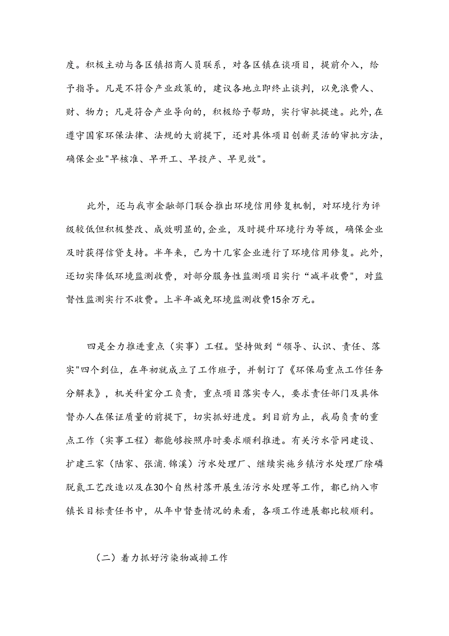 （13篇）环保半年工作总结.docx_第2页