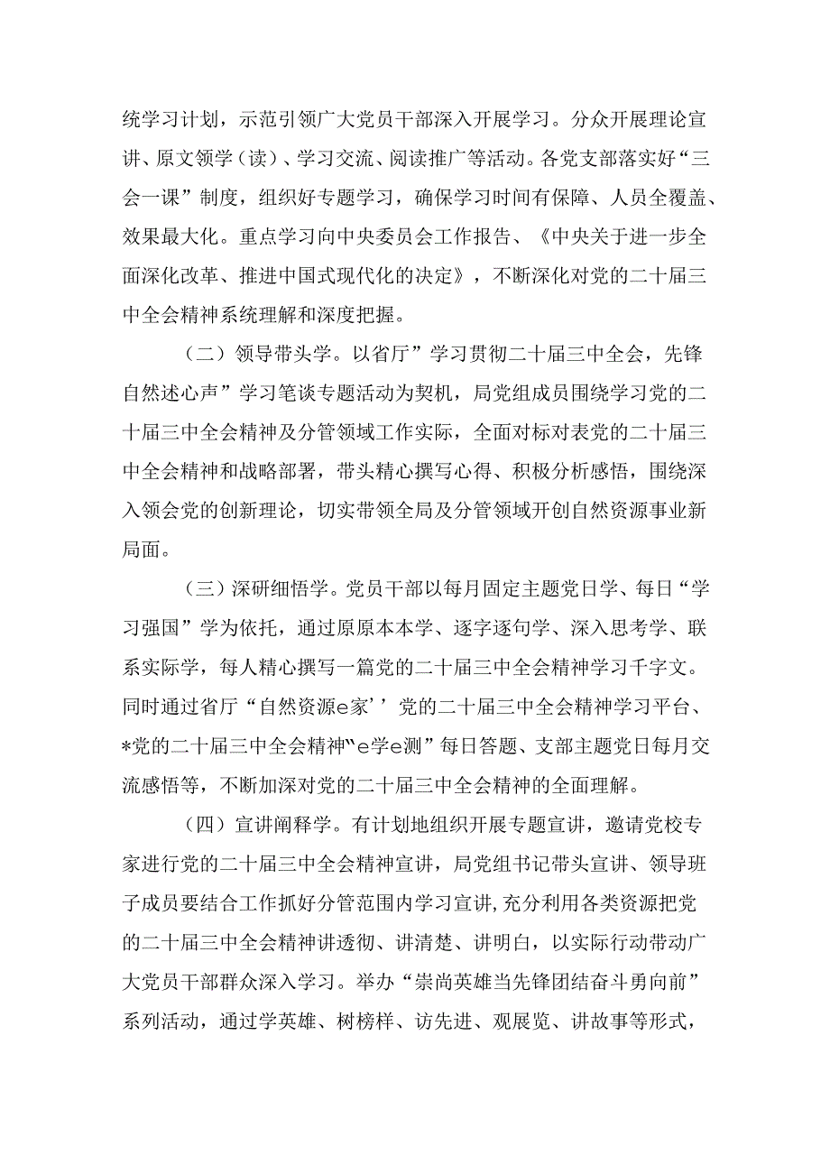 自然资源三中全会精神学习计划方案.docx_第2页