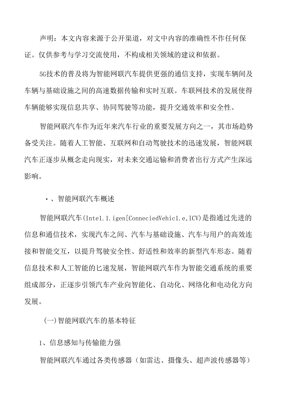 智能网联汽车概述.docx_第2页