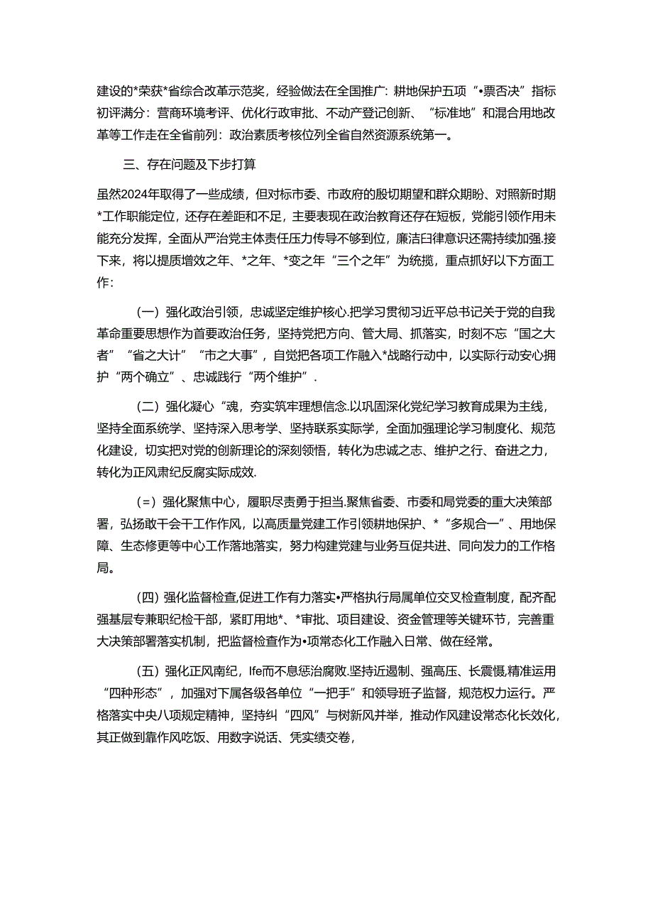 局党委全面从严治党暨党风廉政建设工作情况报告.docx_第2页